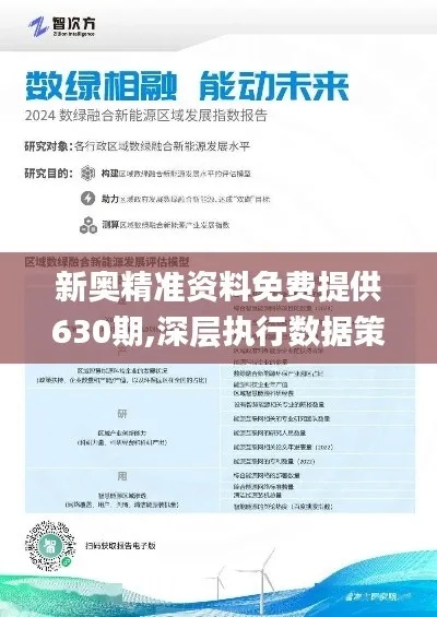 新奥内部长期精准资料|解析机构预测的实施策略_快捷制.1.543